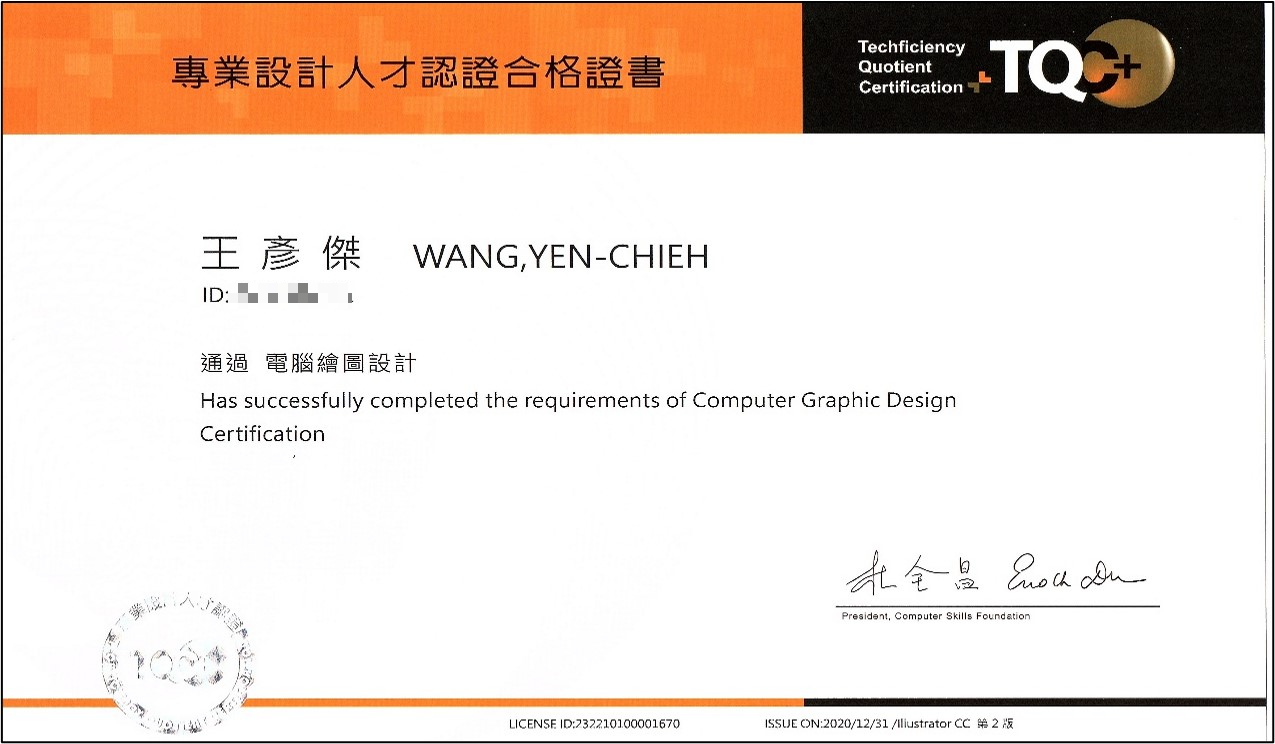 TQC 電腦繪圖設計